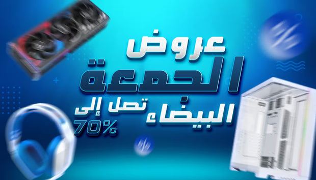 <h1>عروض<br/>الجمعه البيضاء</h1>
